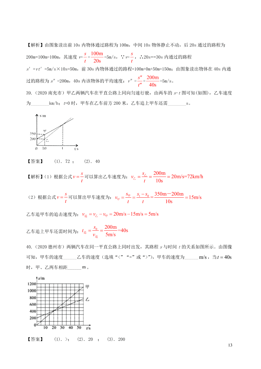 2020-2021八年级物理上册第一章机械运动单元综合测试题（附解析新人教版）