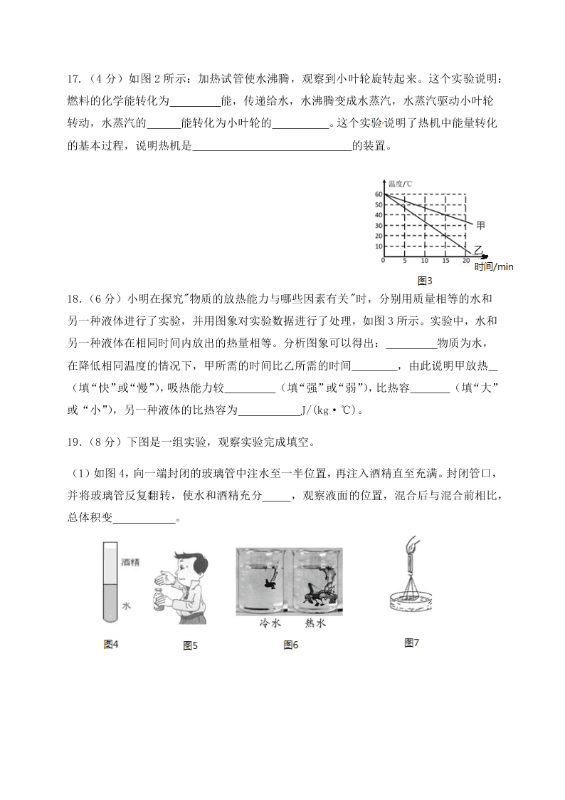 河南省洛阳市洛宁县2020-2021学年初三上学期月考物理试题（含答案）