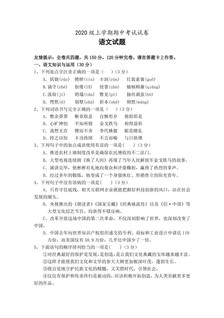 2020届重庆市永川区九年级语文上学期期中考试试卷