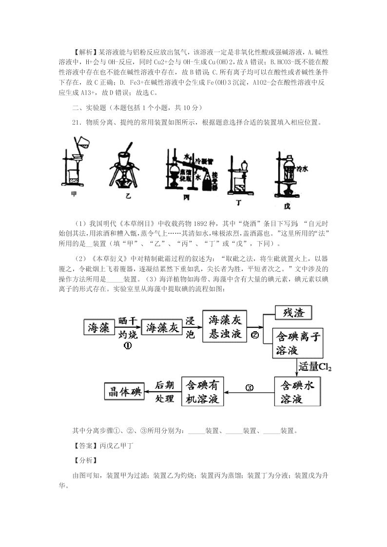 2019-2020学年江苏省扬州市化学高二下期末复习检测模拟试题