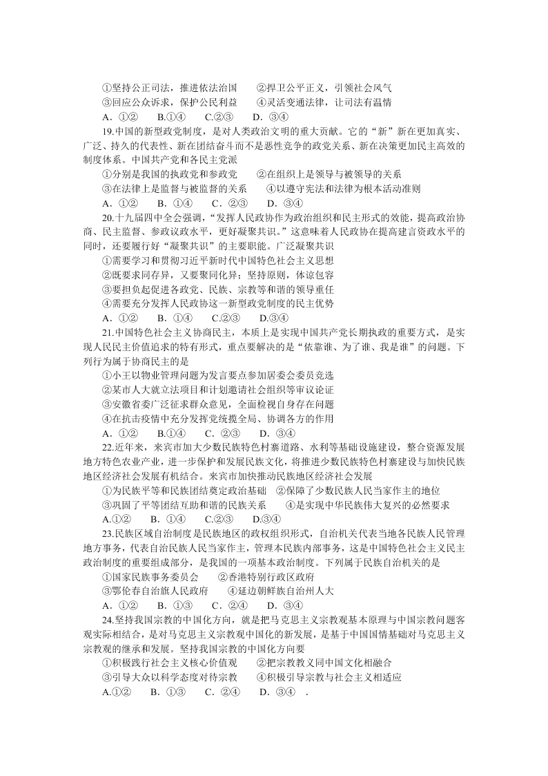 河南省南阳市2019-2020高一政治下学期期末考试试题（Word版附答案）