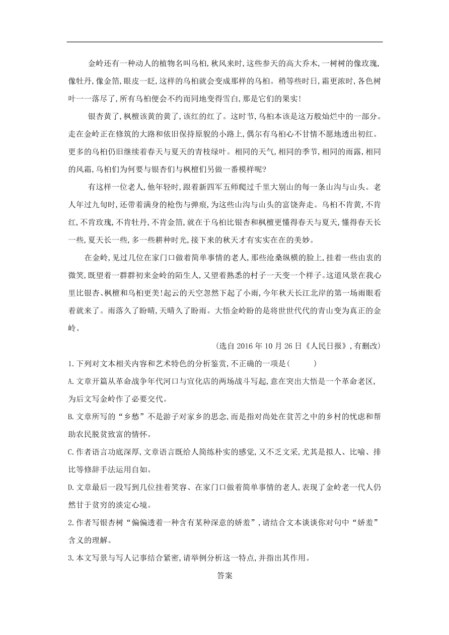 2020届高三语文一轮复习常考知识点训练25文学类文本阅读（含解析）