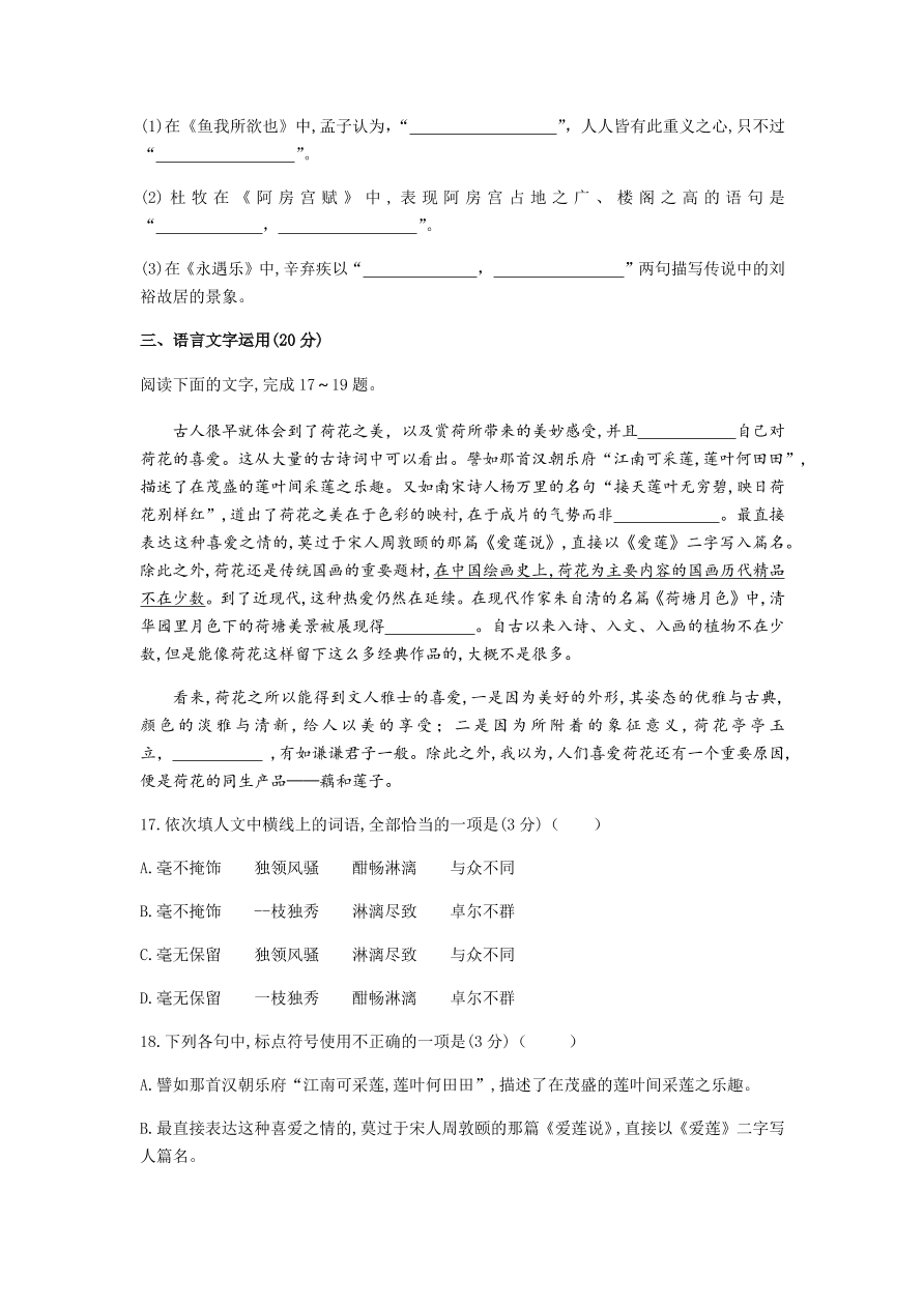 皖赣联考2021届高三语文上学期第三次考试试题（Word版附答案）