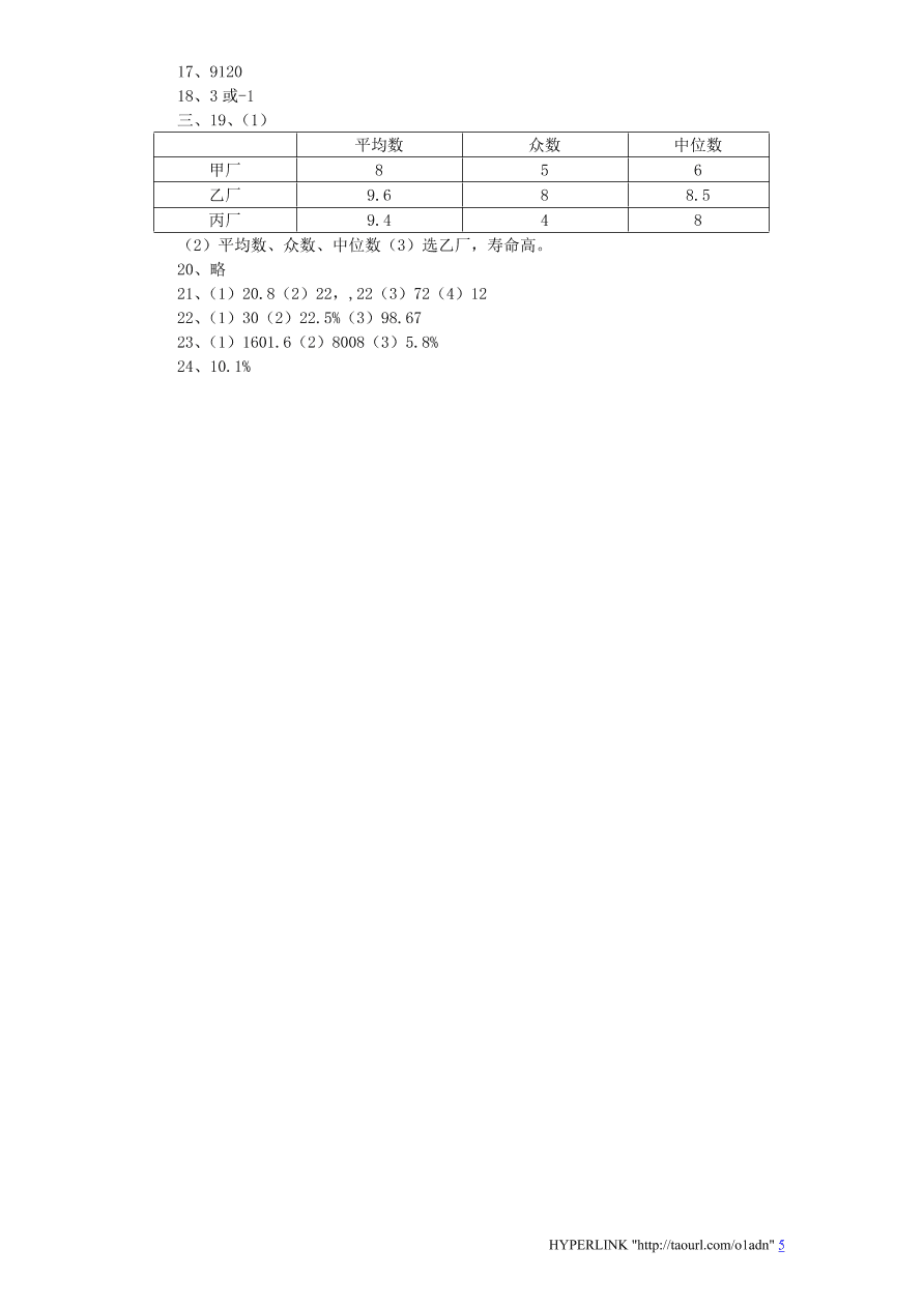 北师大版八年级数学上册第6章《数据的分析》单元测试试卷及答案（4）