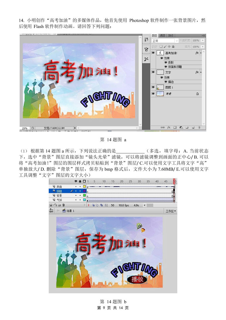 浙江省山水联盟2021届高三技术12月联考试题（Word版附答案）