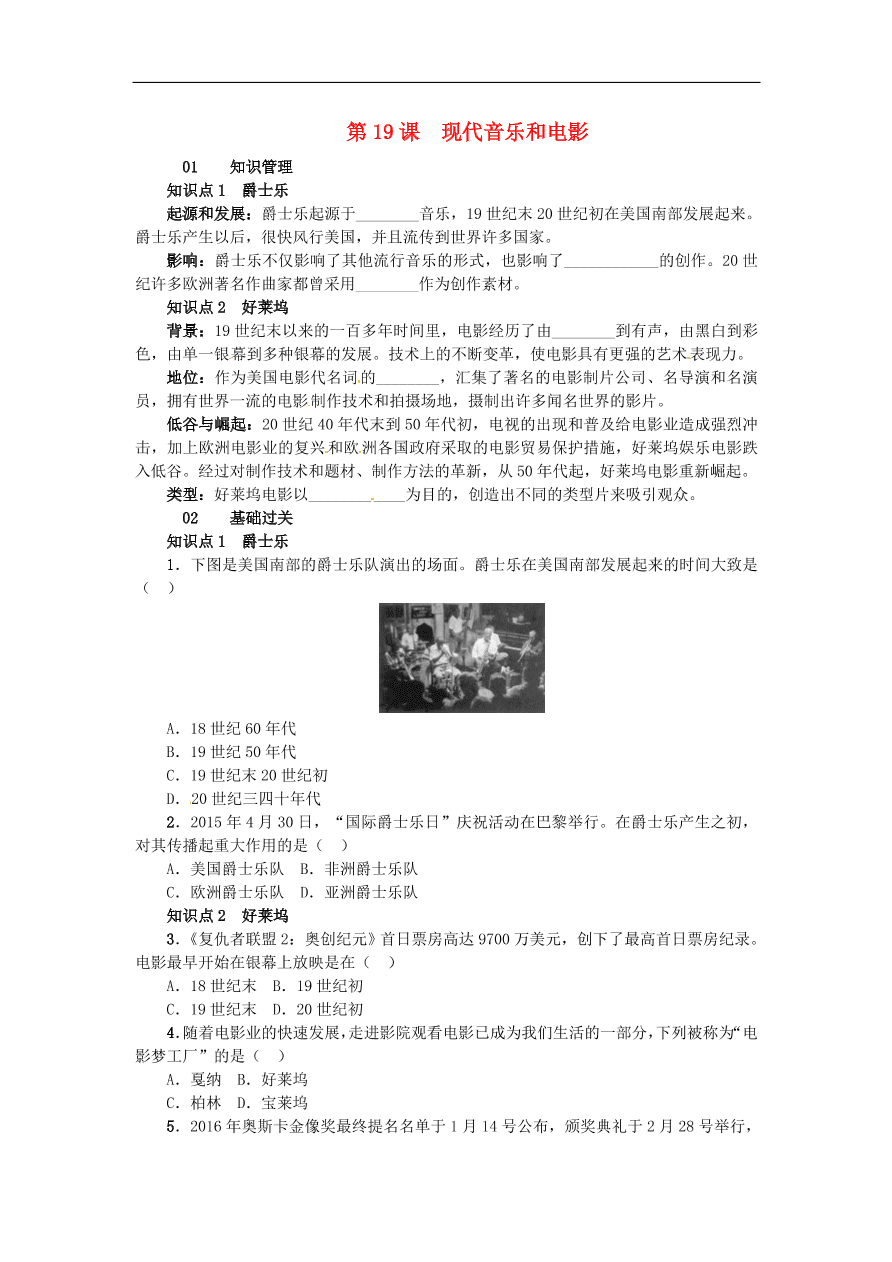 新人教版 九年级历史下册第八单元第19课现代音乐和电影练习  含答案