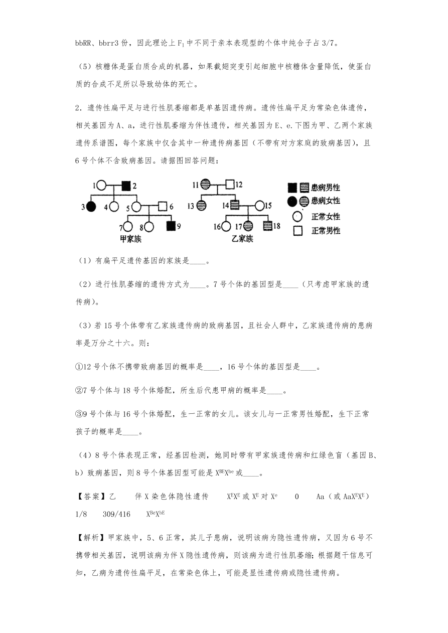 人教版高三生物下册期末考点复习题及解析：基因在染色体上和伴性遗传、人类遗传病