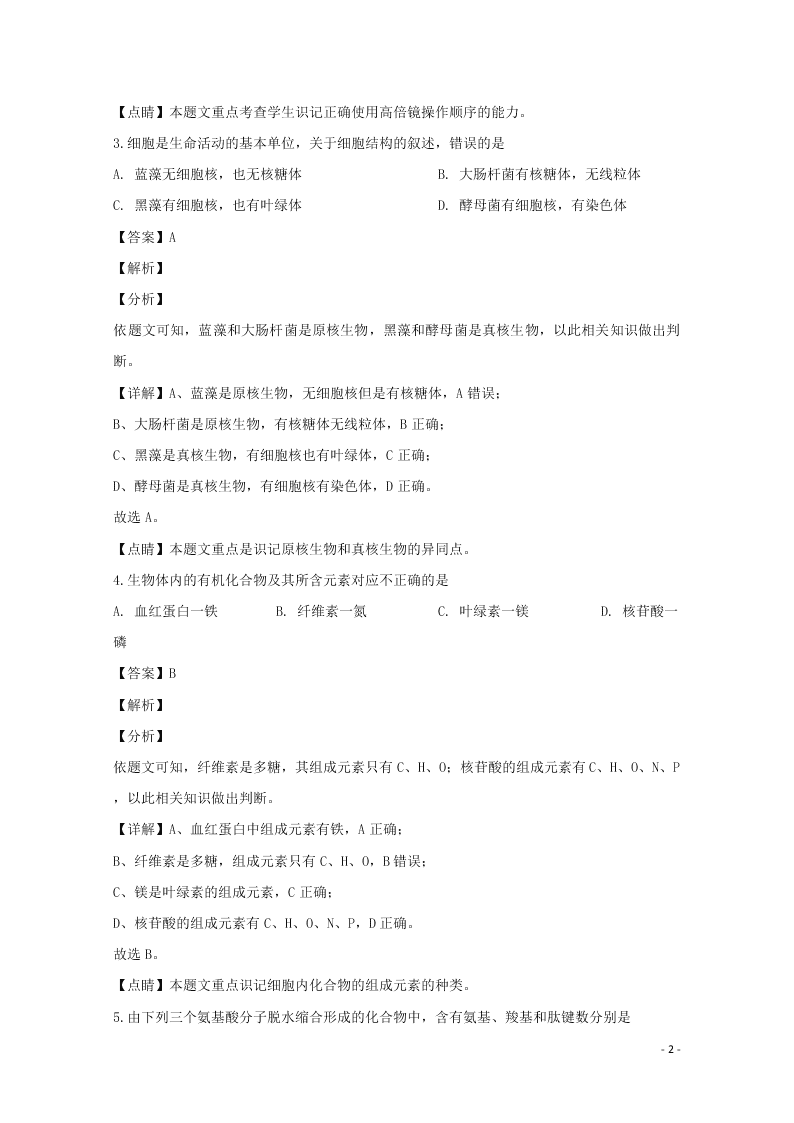 河南省郑州市2020学年高一生物上学期期末考试试题（含解析）