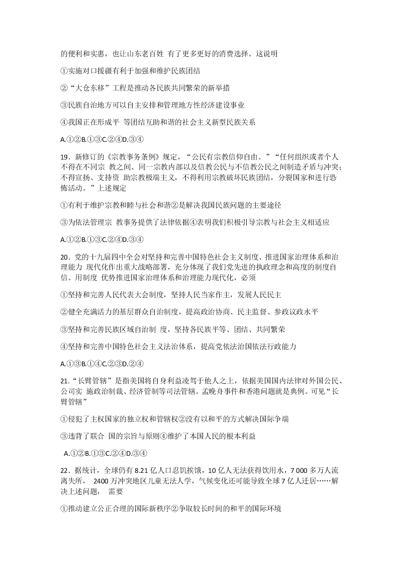 甘肃省庆阳市宁县第二中学2019-2020学年高一下学期期末考试政治试题（无答案）   