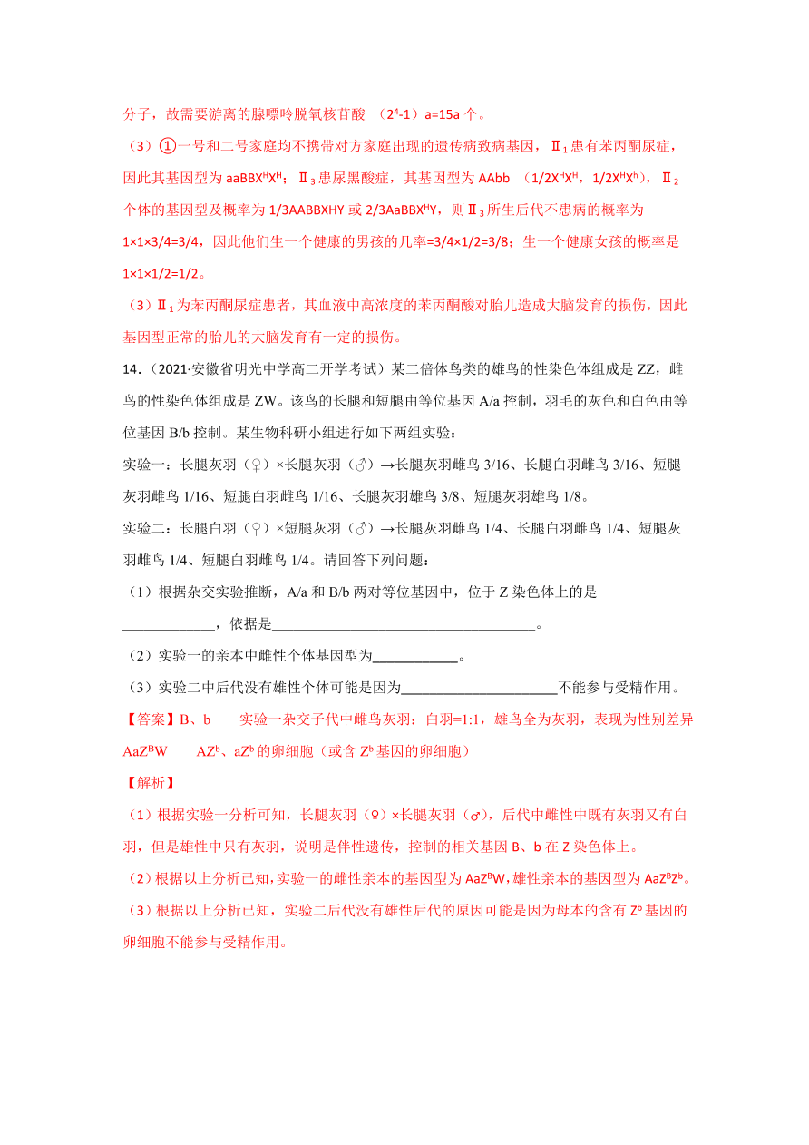 2020-2021学年高三生物一轮复习专题16 伴性遗传和人类遗传病（练）