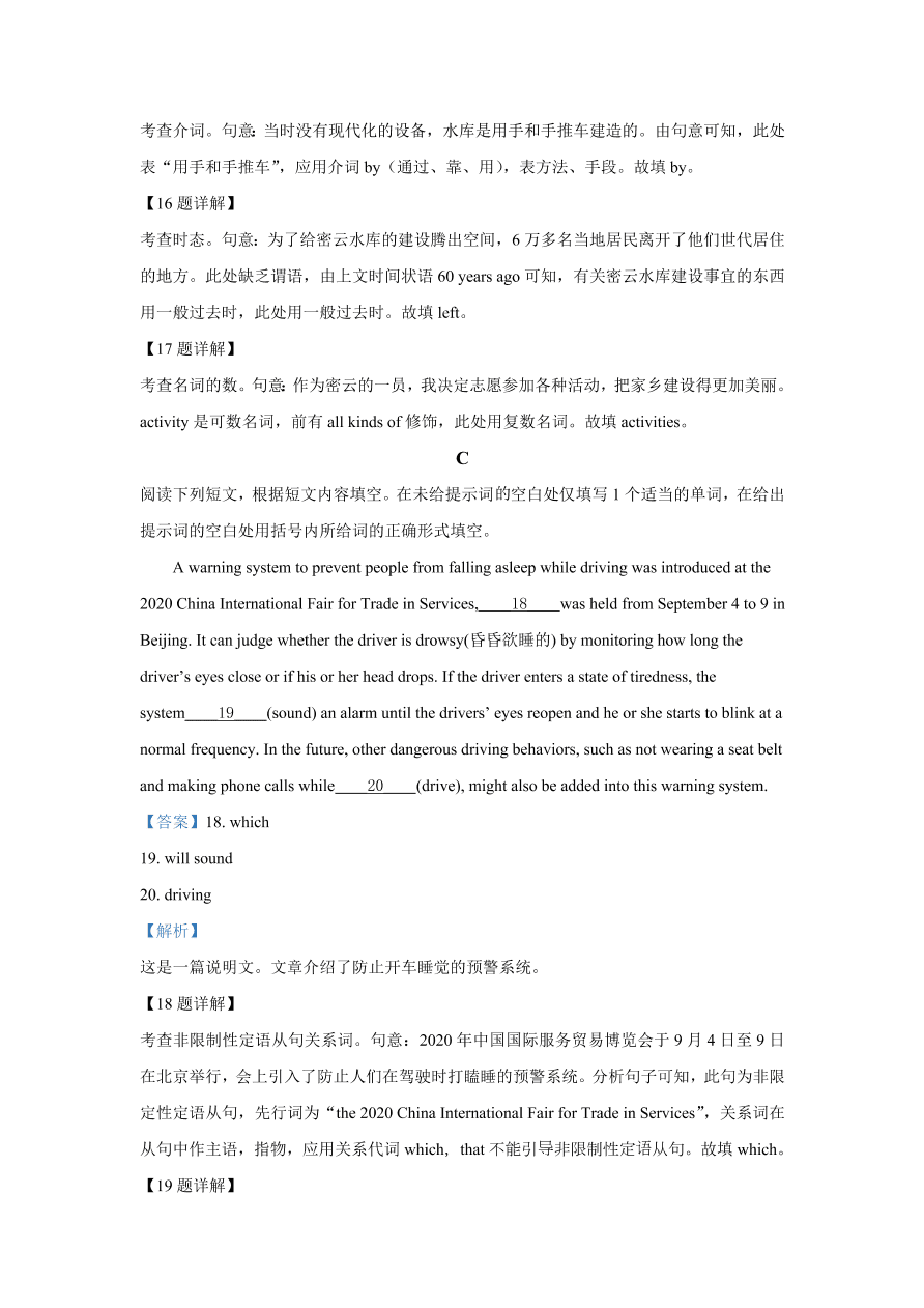 北京市密云区2021届高三英语上学期期中试题（Word版附解析）