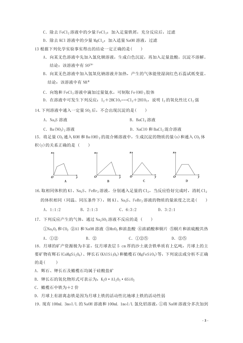 黑龙江省哈尔滨市第六中学校2021届高三化学上学期开学考试试题（含解析）