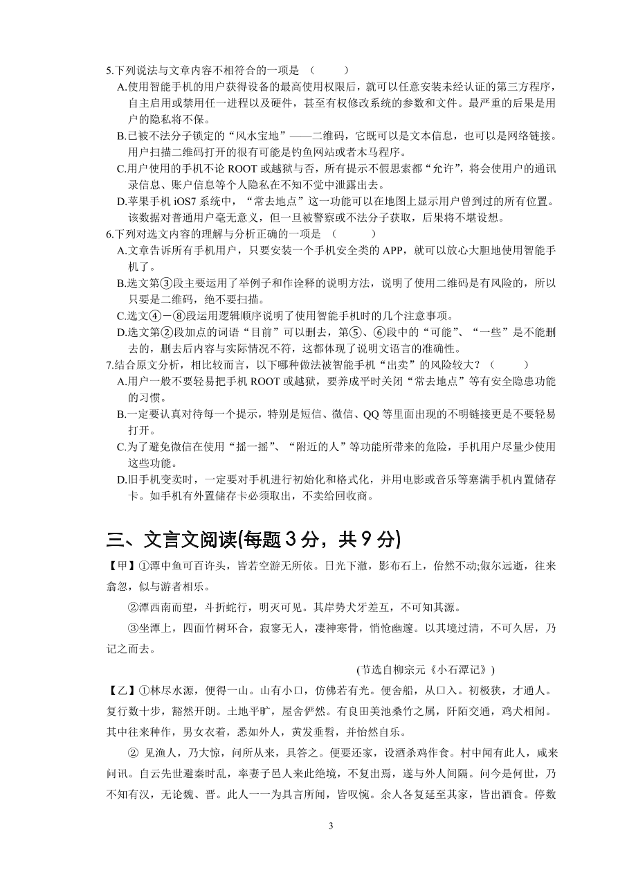 部编版语文八年级下册期中测试试卷.