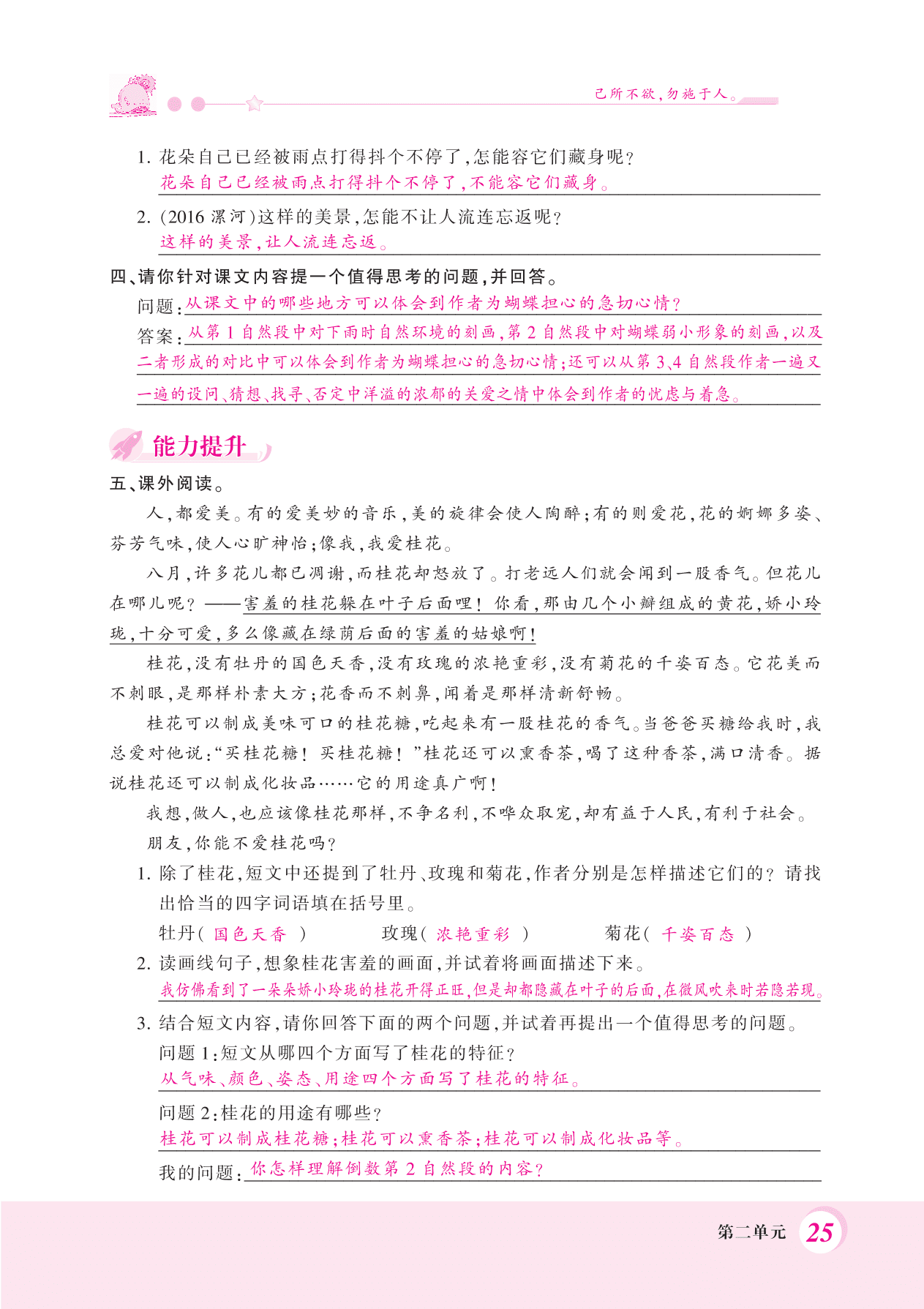 2020部编人教版四年级（上）语文 8.蝴蝶的家 练习题（pdf）