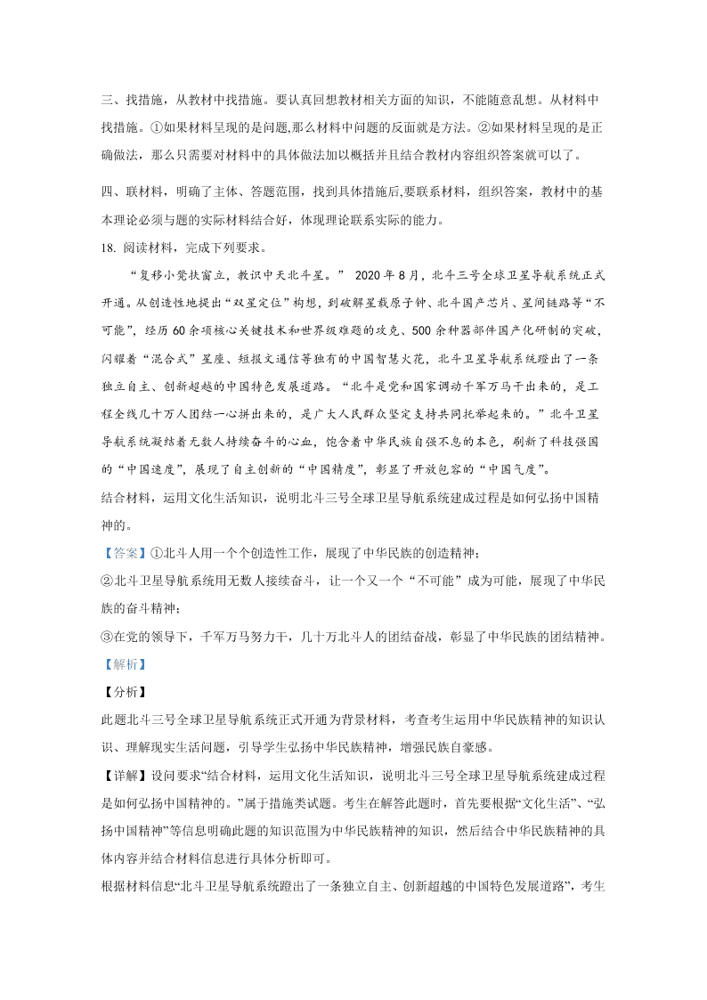 河北省唐山市2021届高三政治上学期第一次摸底试题（Word版附解析）