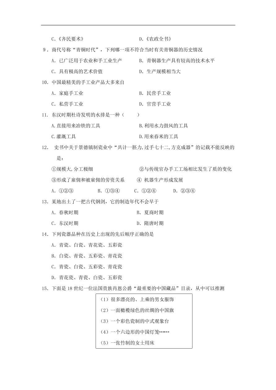 新人教版高中历史必修2 第二单元 资本主义世纪市场的形成和发展单元测试3（含答案）