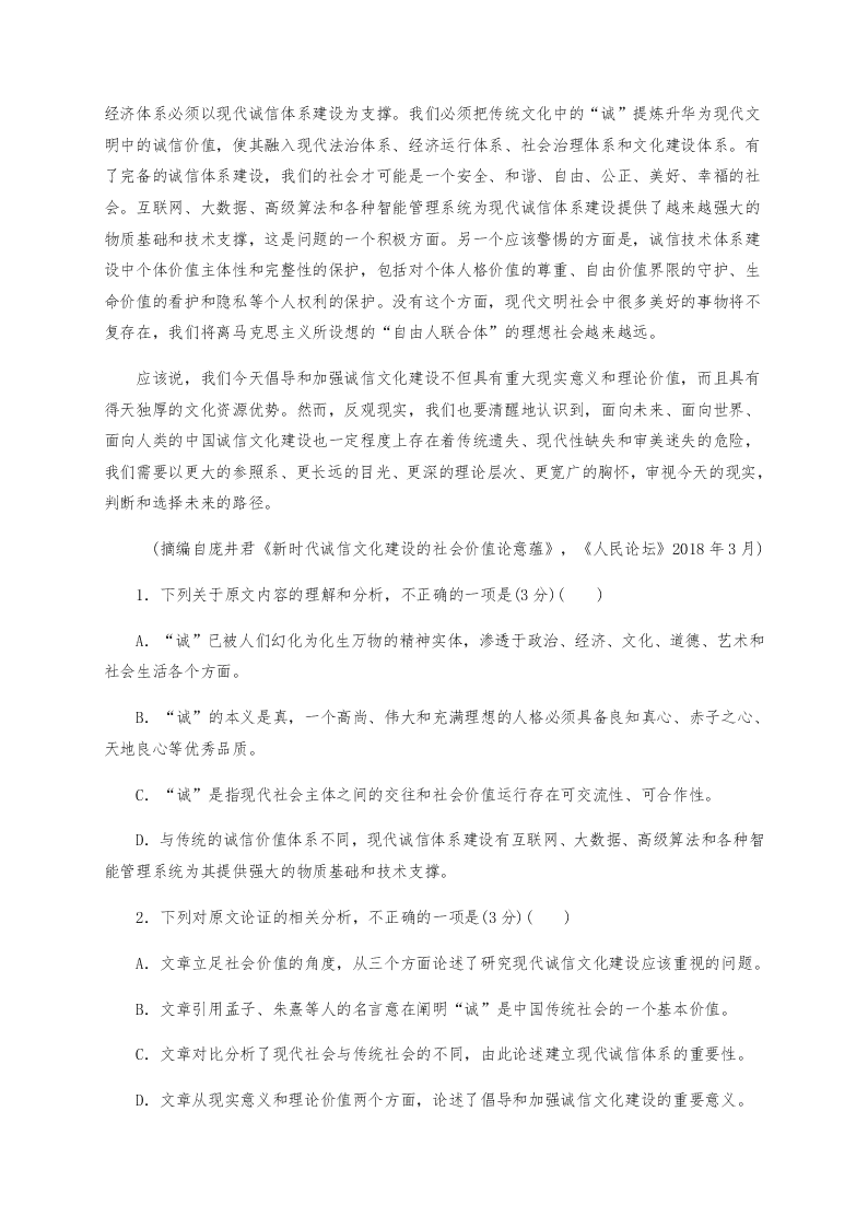 新疆哈密市第十五中学2020-2021学年高三上学期语文月考试题（含答案）