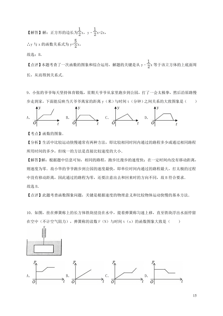 八年级数学上册第四章一次函数单元综合测试卷1（北师大版）