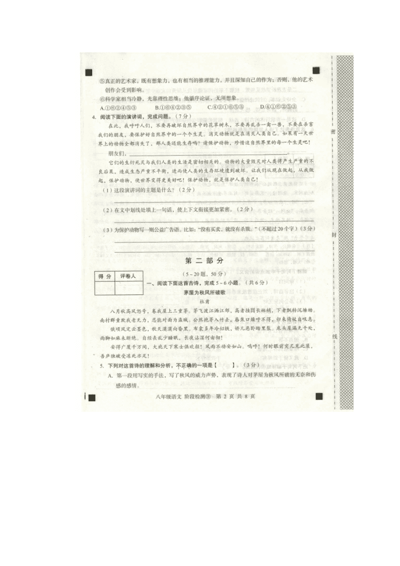 河北省邢台英华教育集团初级中学2020年八年级下册语文期末卷（图片版）   