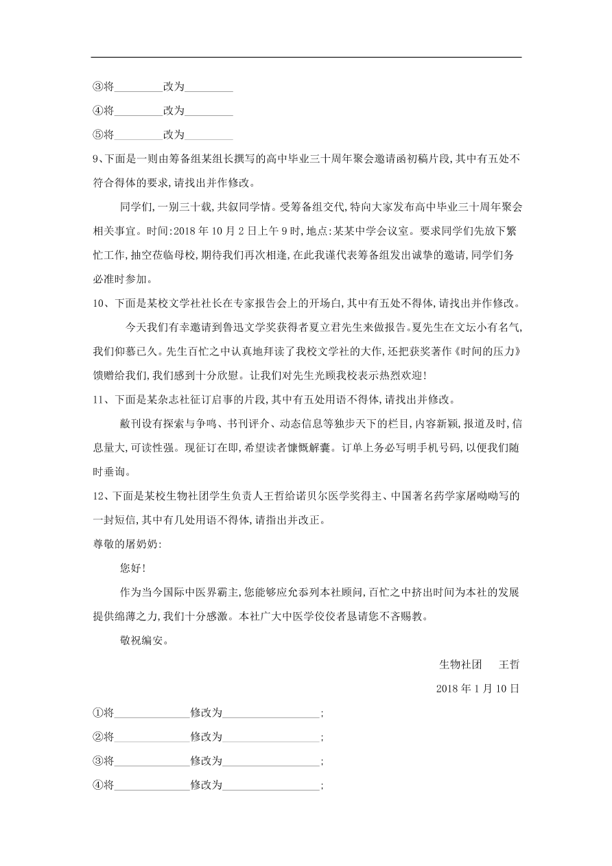 2020届高三语文一轮复习常考知识点训练15表达得体改错题（含解析）