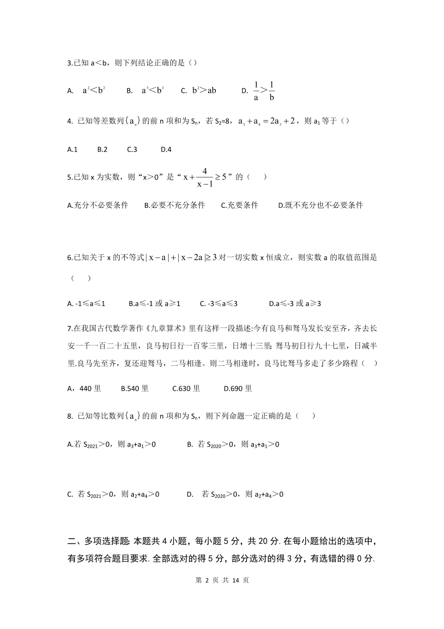 江苏省昆山市2020-2021高二数学上学期期中试题（Word版附答案）