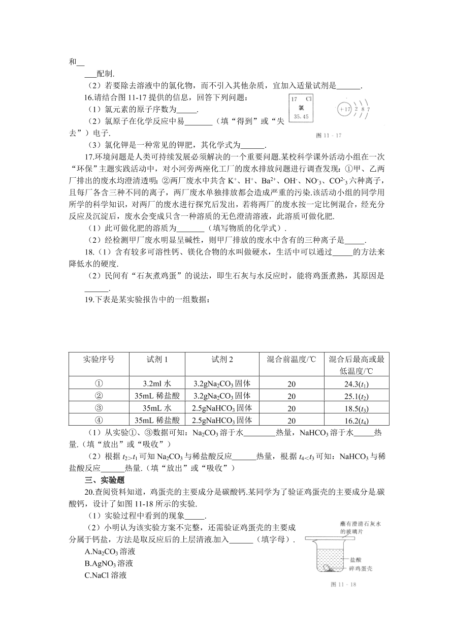 九年级化学单元综合测试 第11单元—— 盐、化肥