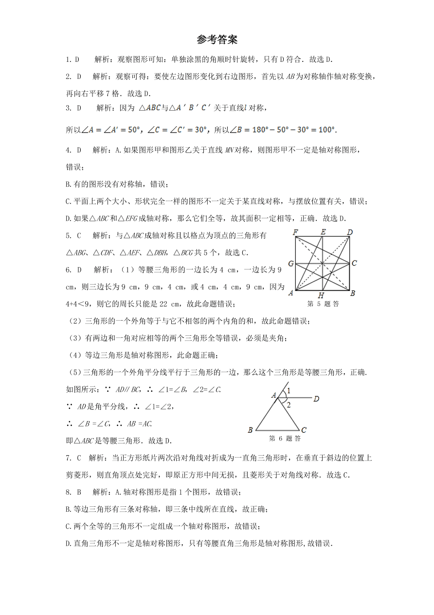 北师大版七年级数学下册第5章《生活中的轴对称》单元测试试卷及答案（2）