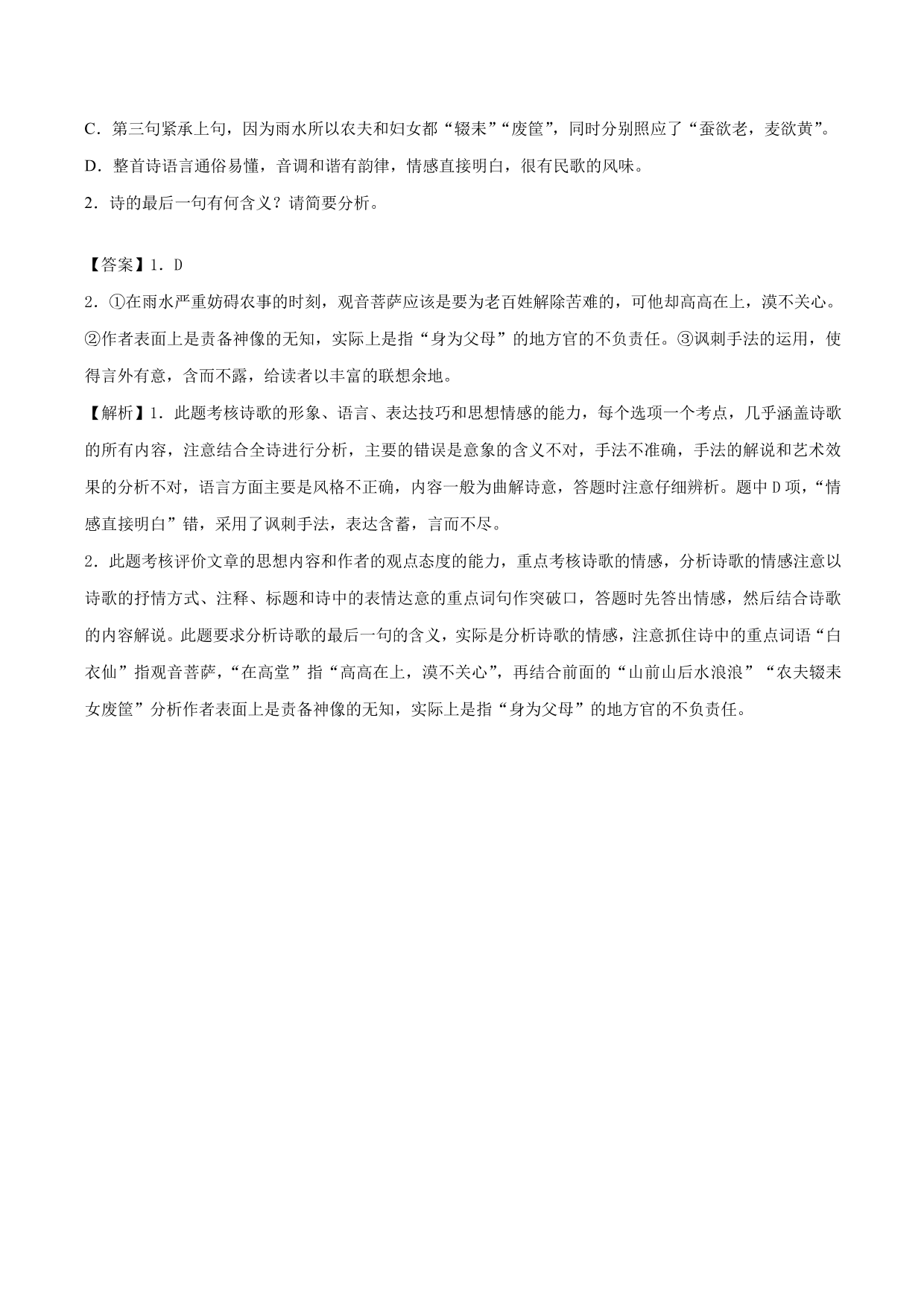 2020-2021 学年新高一语文古诗文《文氏外孙入村收麦》专项训练