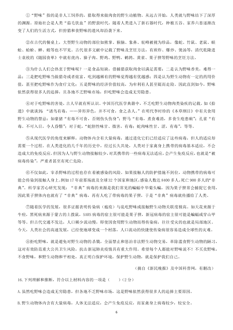 湖南师大附中博才实验中学2020届九年级下学期入学考试语文试题（无答案）