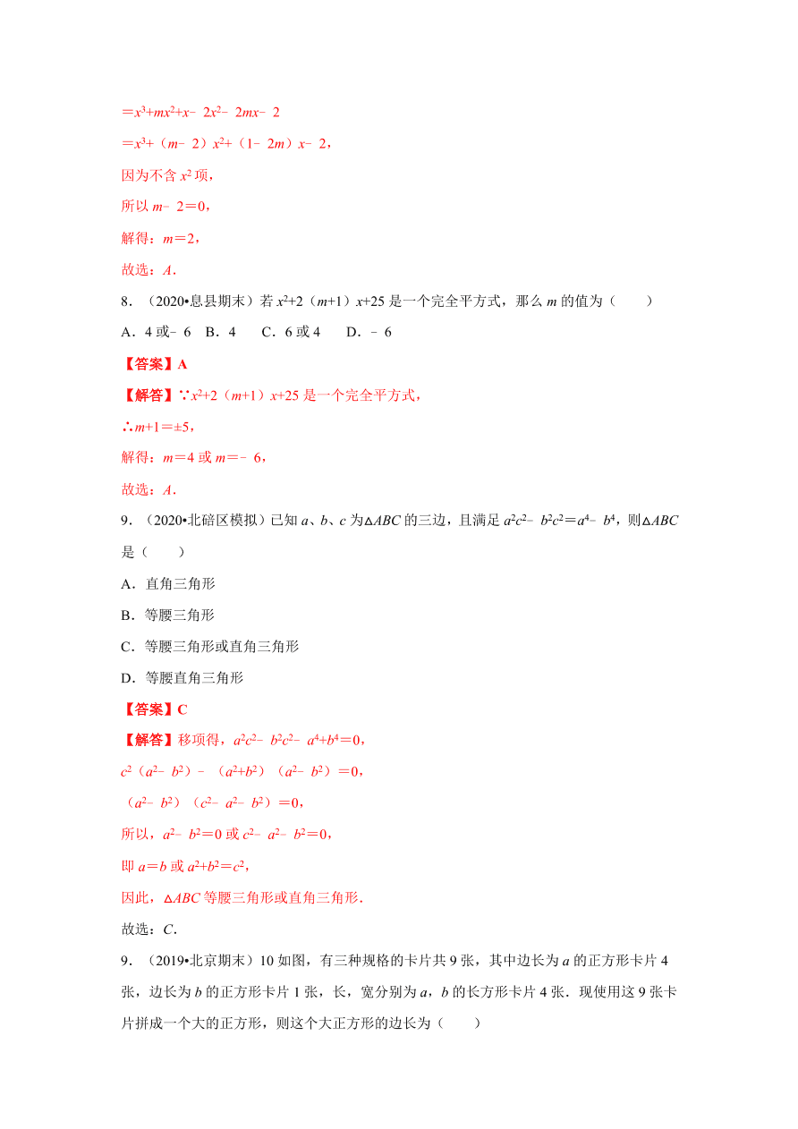 2020-2021学年初二数学第十四章 整式的乘法与因式分解（基础过关卷）