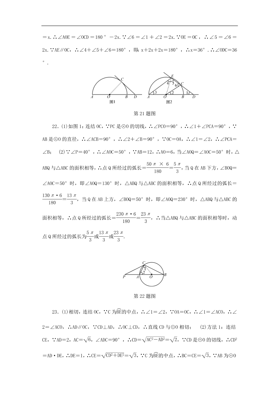 中考数学总复习阶段检测7圆试题（含答案）