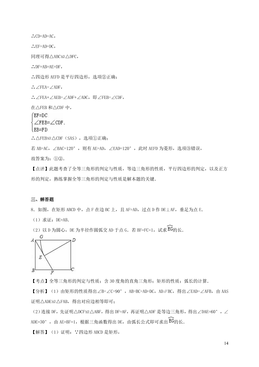 八年级数学上册第13章全等三角形单元测试题（华东师大版）