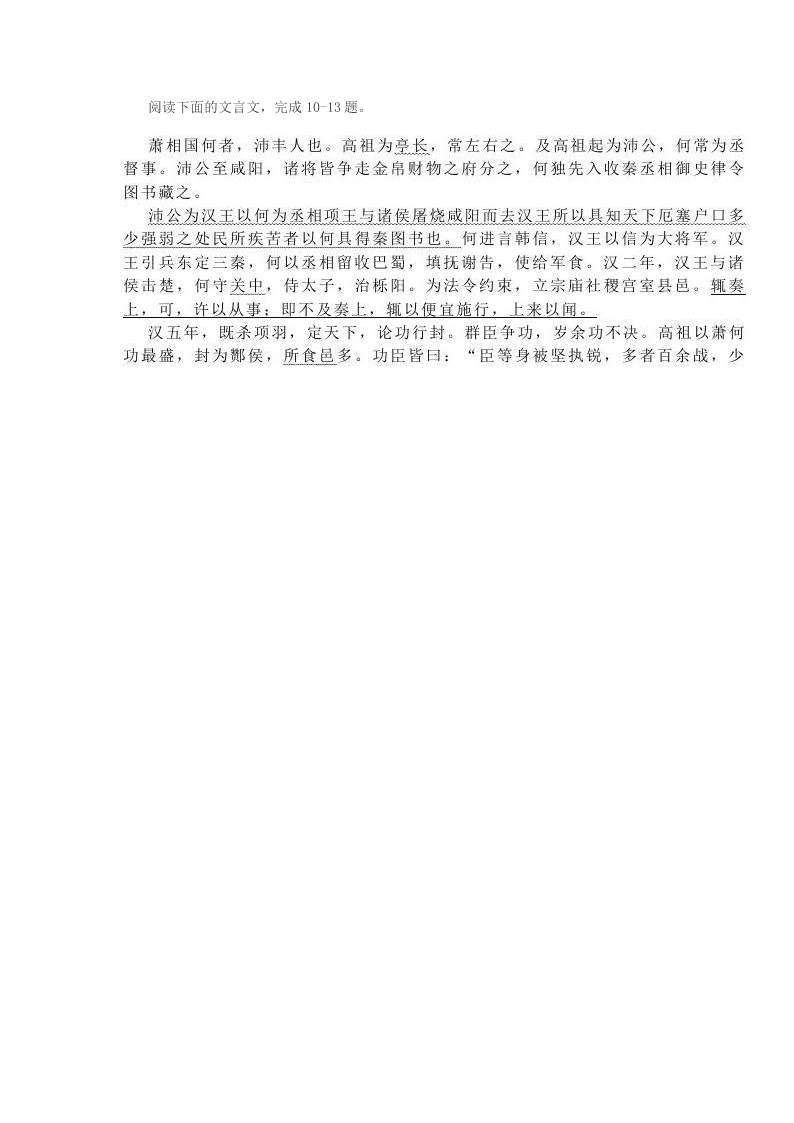 2020学年重庆市万州二中高二上学期开学考试语文试题（答案）