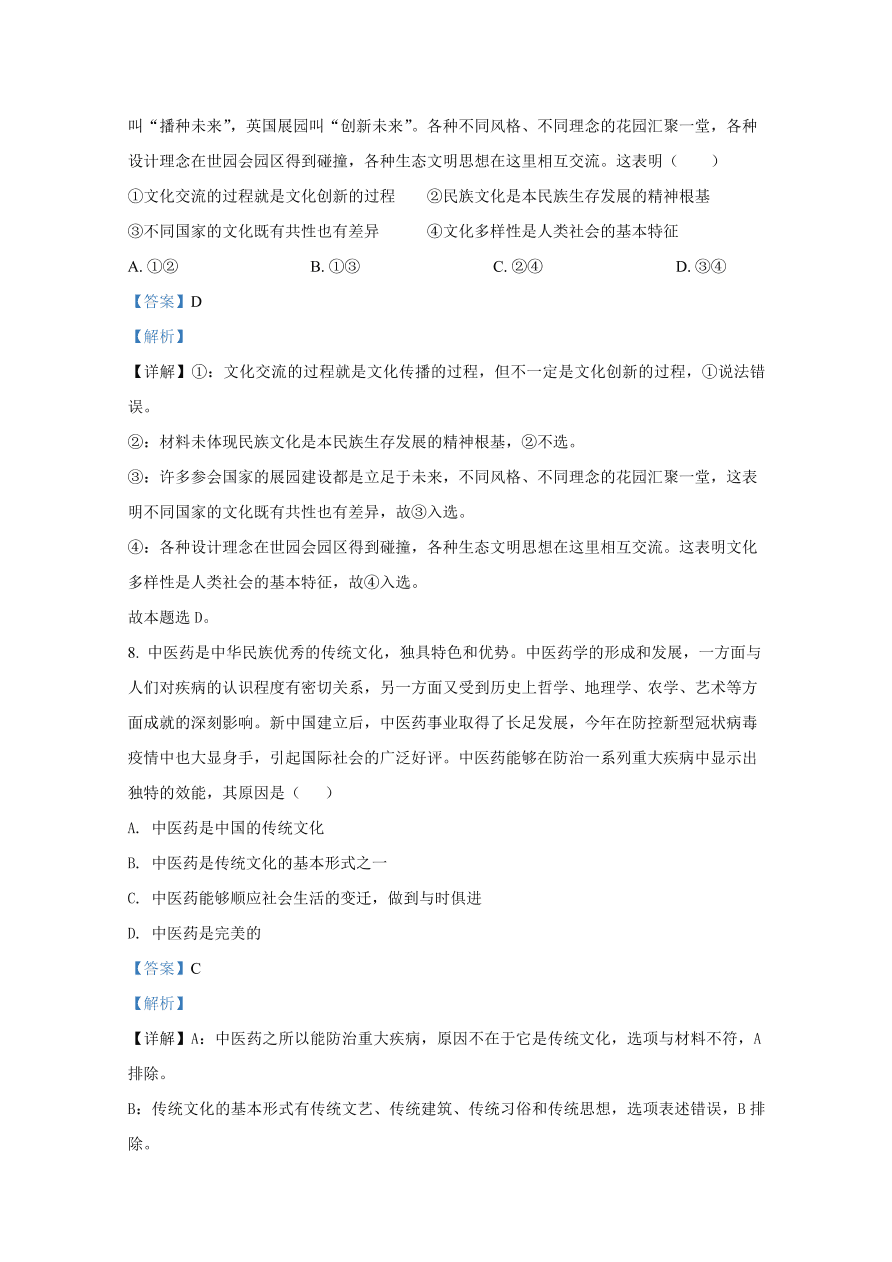 河北省邯郸市联盟校2020-2021高二政治上学期期中试题（Word版附解析）