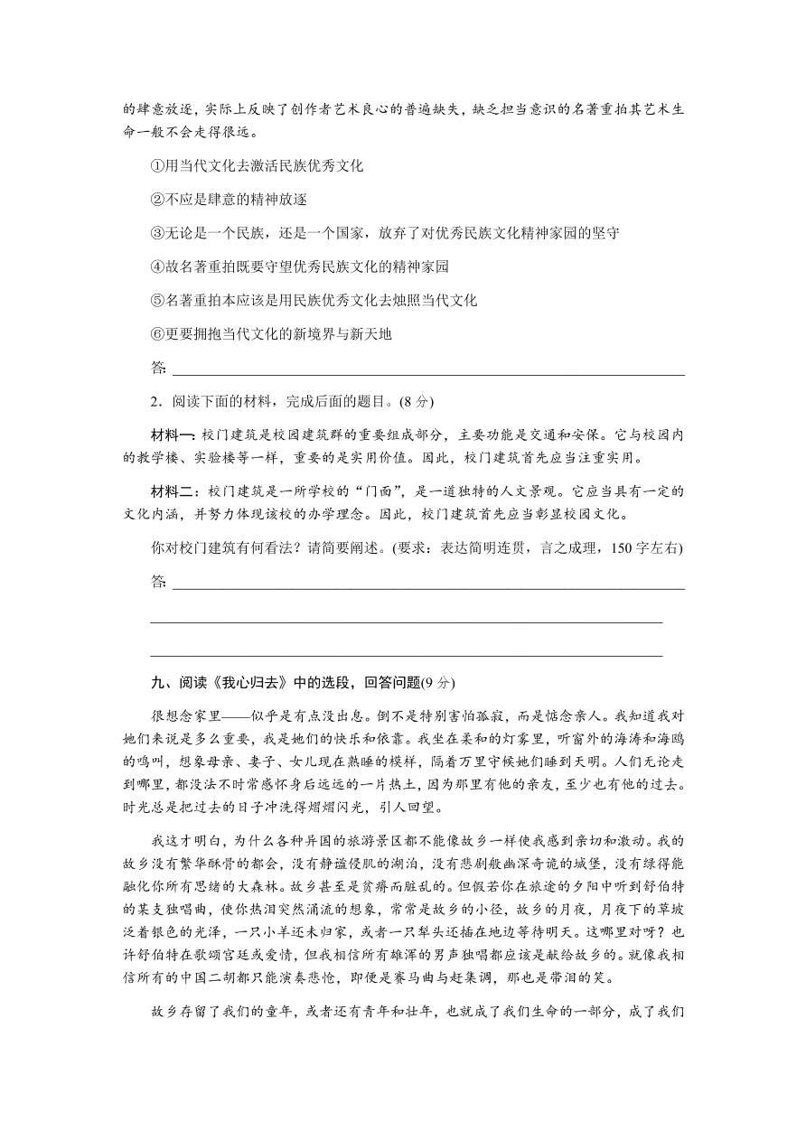 苏教版高中语文必修一专题三测评卷及答案A卷