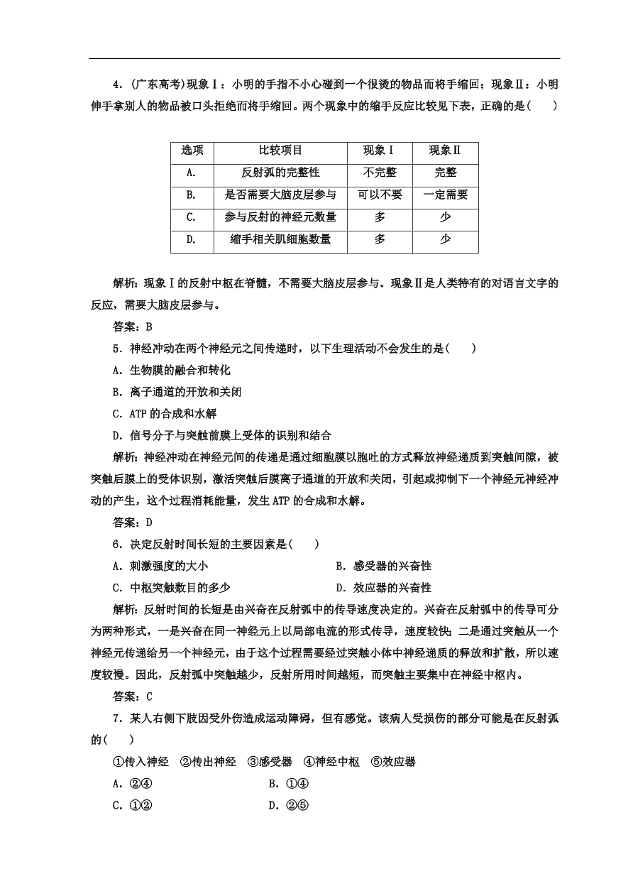 北师大版高中生物必修三习题 第2章 第3节 第1课时 课时跟踪训练（含答案）