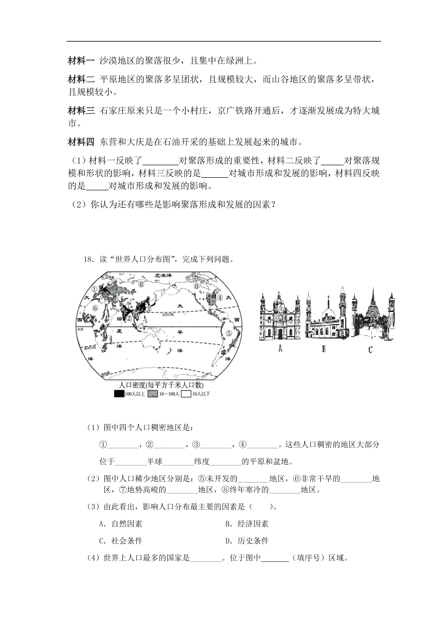 湘教版七年级地理上册第三单元《世界的居民》单元测试卷及答案1