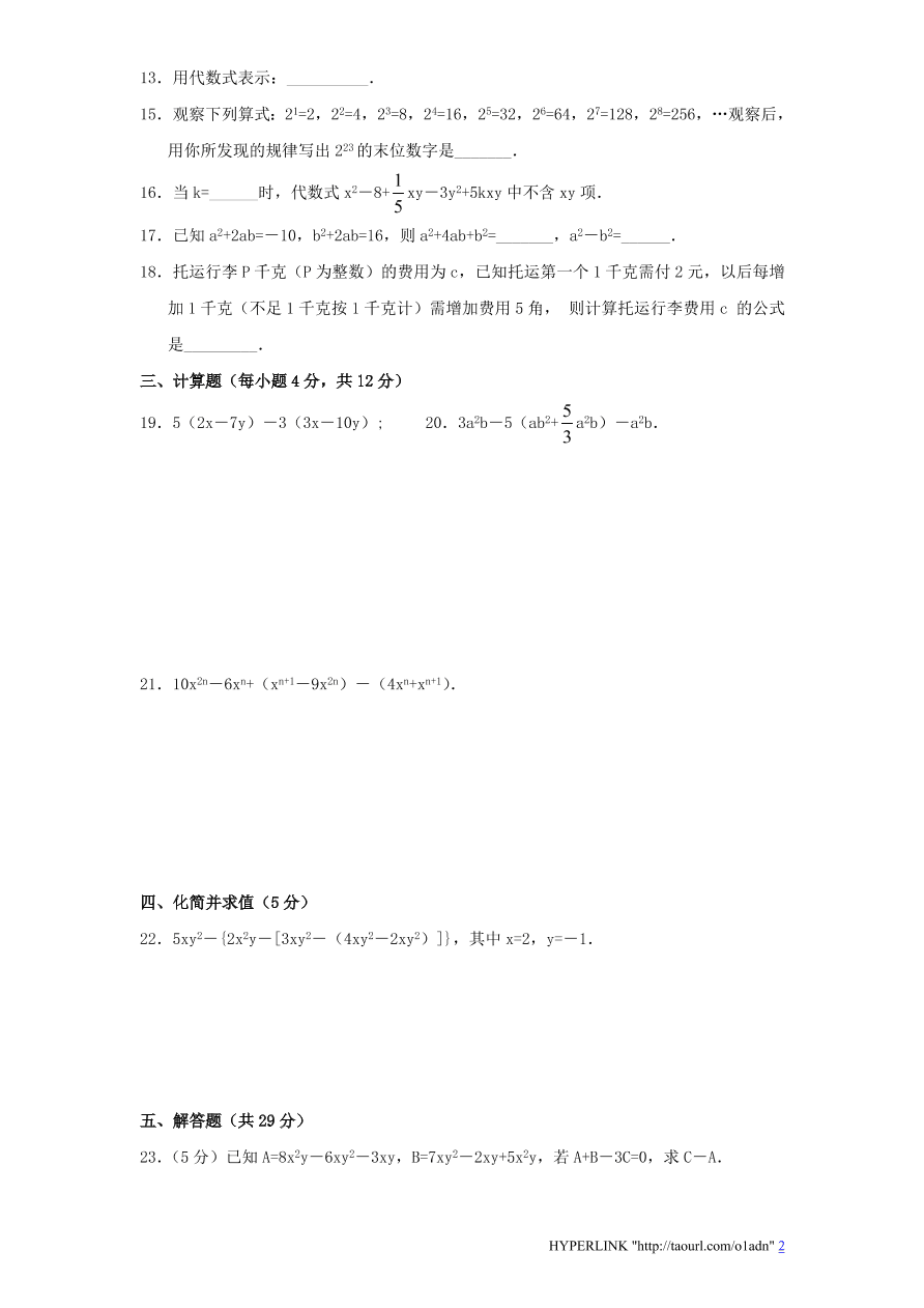 北师大版七年级数学上册第3章《整式及其加减》单元测试试卷及答案（5）