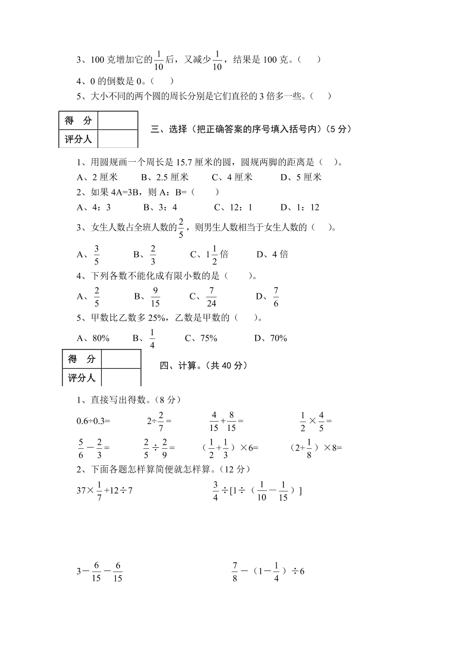 人教版六年级数学上册期末考试卷六