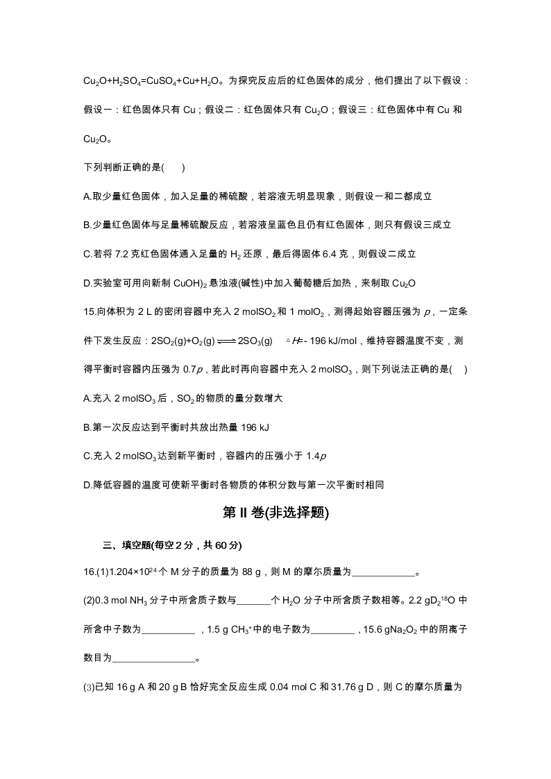 湖北省荆州中学2021届高三化学上学期开学试题（Word版附答案）