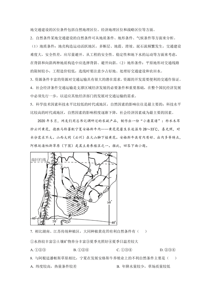 北京市朝阳区2021届高三地理上学期期中试题（Word版附解析）