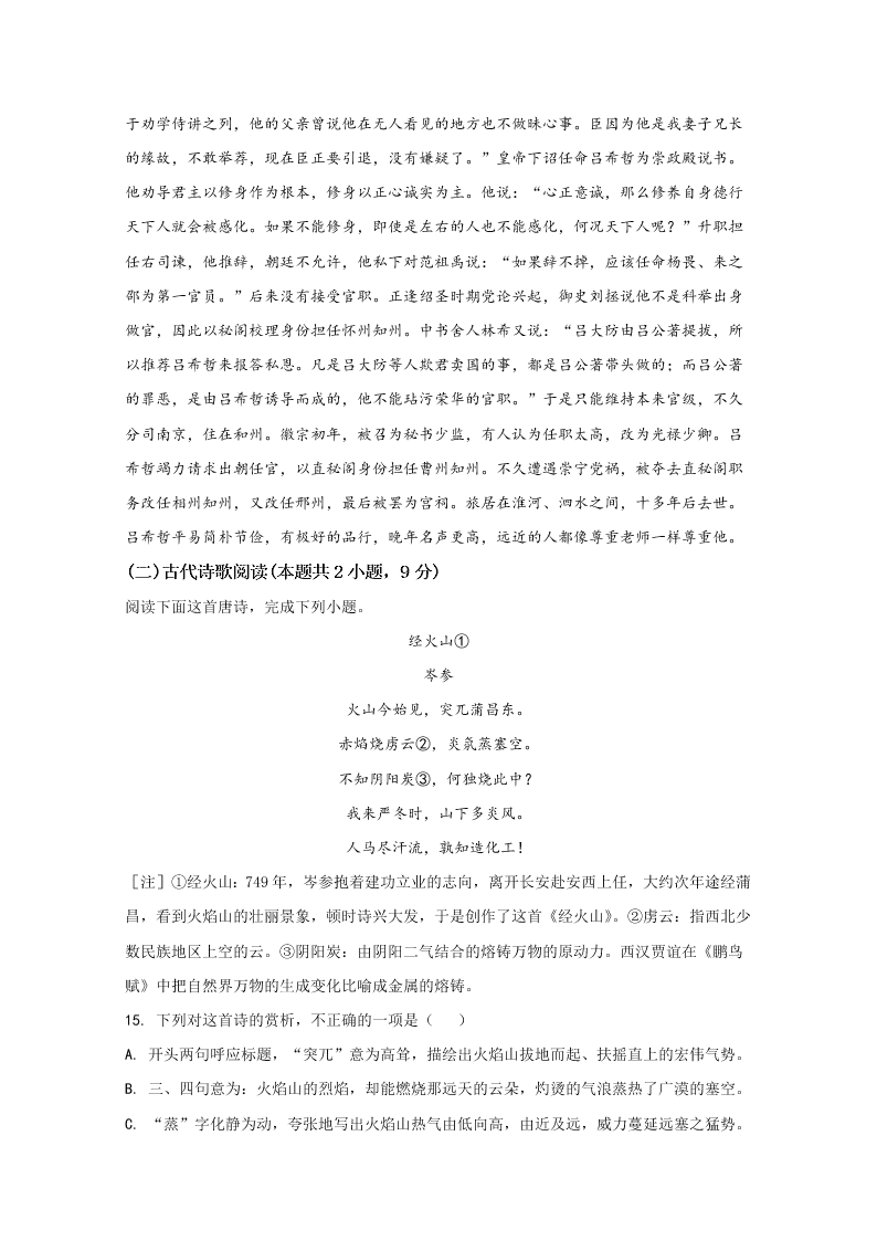 河北省五个一名校联盟2021届高三语文上学期第一次联考试题（Word版附解析）