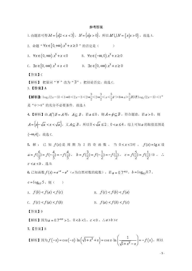 广东省云浮市纪念中学2021届高三数学9月月考试题（含答案）