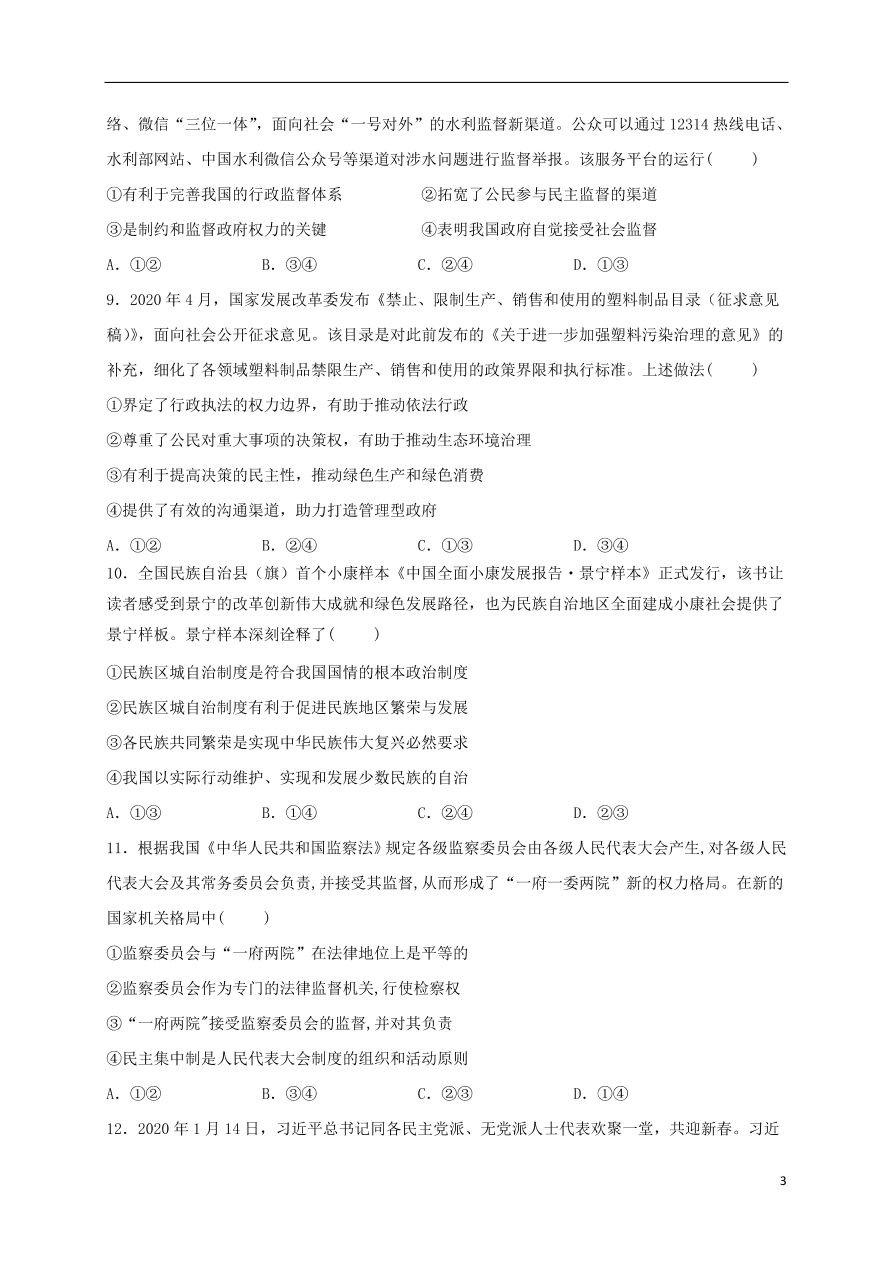 重庆市云阳江口中学校2021届高三政治上学期第一次月考试题（含答案）