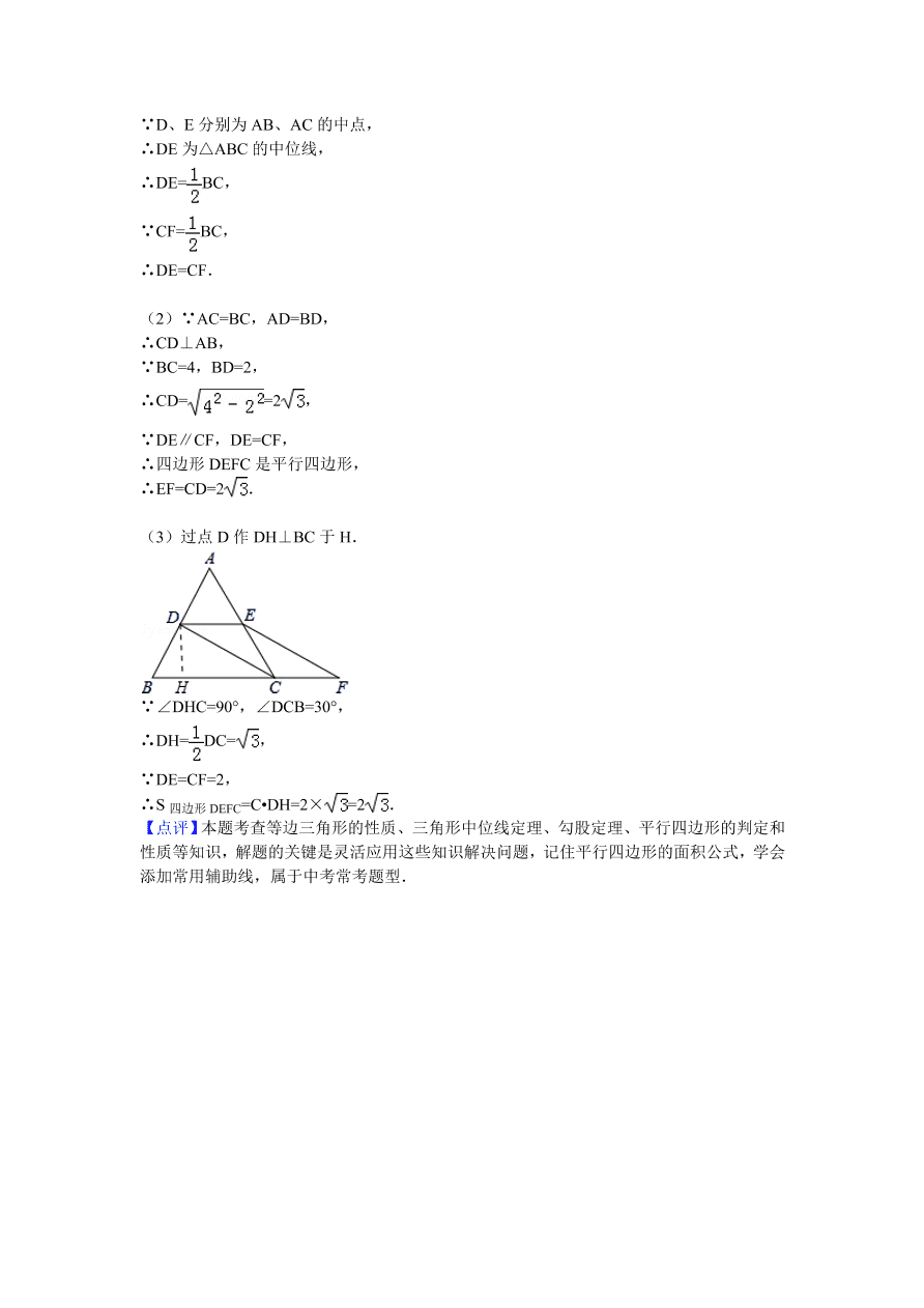 山东省枣庄市滕州市八年级（下）期末数学试卷