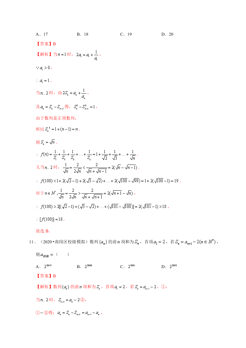 2020-2021学年高考数学（理）考点：数列的概念与简单表示法