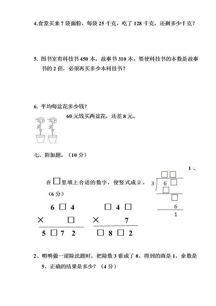 西师大版文林小学三年级数学上册期中测试卷