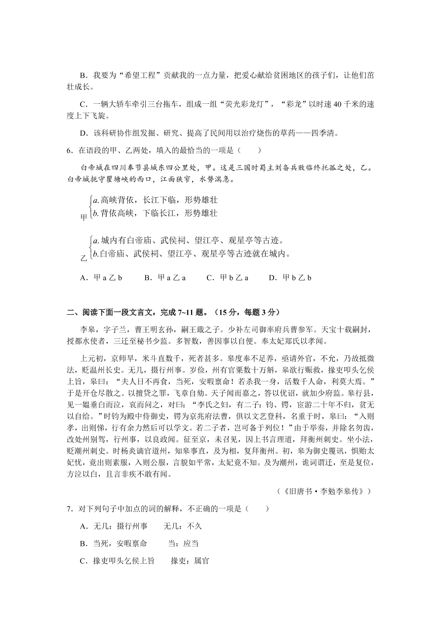 伊春高一语文上学期期末考试题及答案