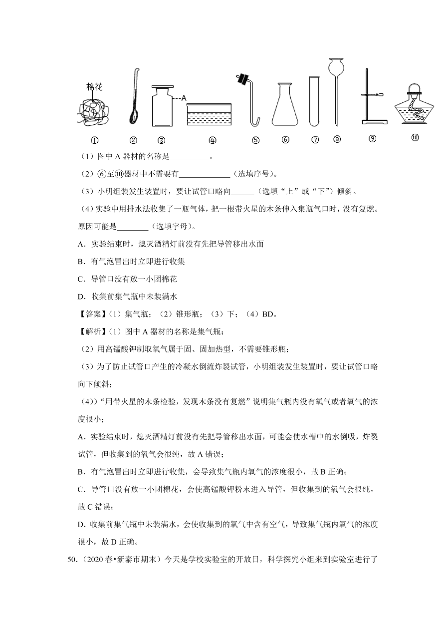 2020-2021学年人教版初三化学上学期单元复习必杀50题第二单元 我们周围的空气