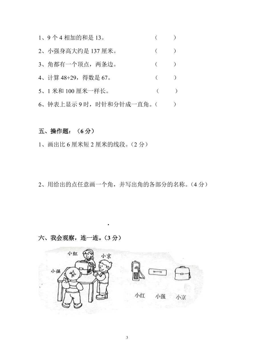 人教版小学数学二年级上册期末水平测试试卷(1)